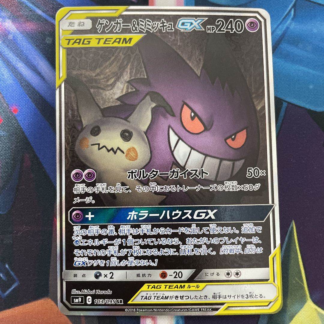 ポケモンカード ゲンガー ミミッキュgx Sa Psa10 Pathokweb Com