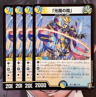 「光魔の鎧」　4枚