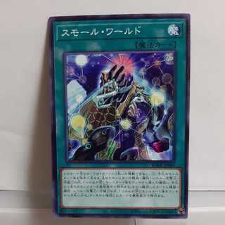 Yu-Gi-Oh! Small World Normal Rare