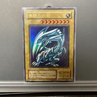 2期 青眼の白龍 ウルトラレア 歴戦個体