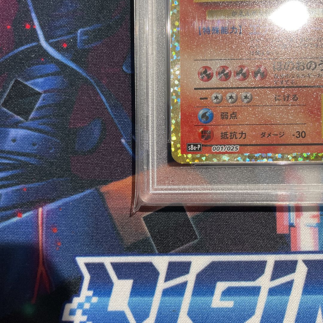 PSA10 Charizard 25th Promo S8a-P 001/025 Anicole