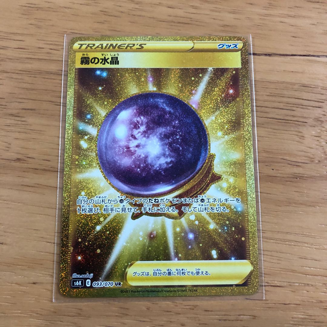 Misty Water Crystal UR