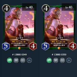 エンスウ　2枚セット