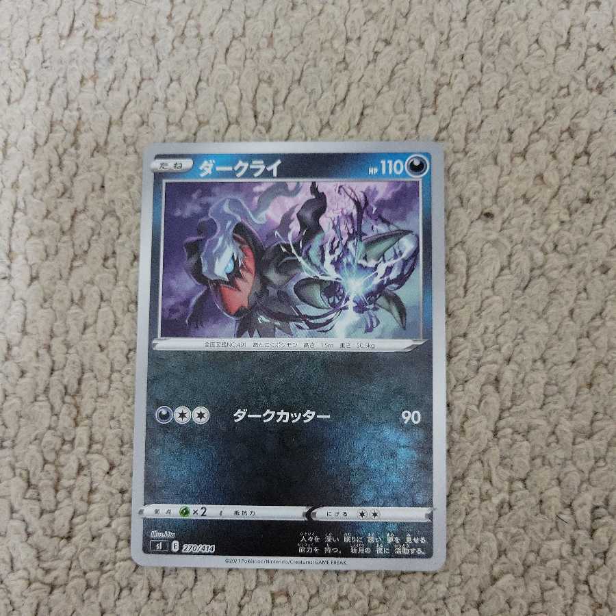 ダークライ　ミラー　【スタートデッキ100】 1枚