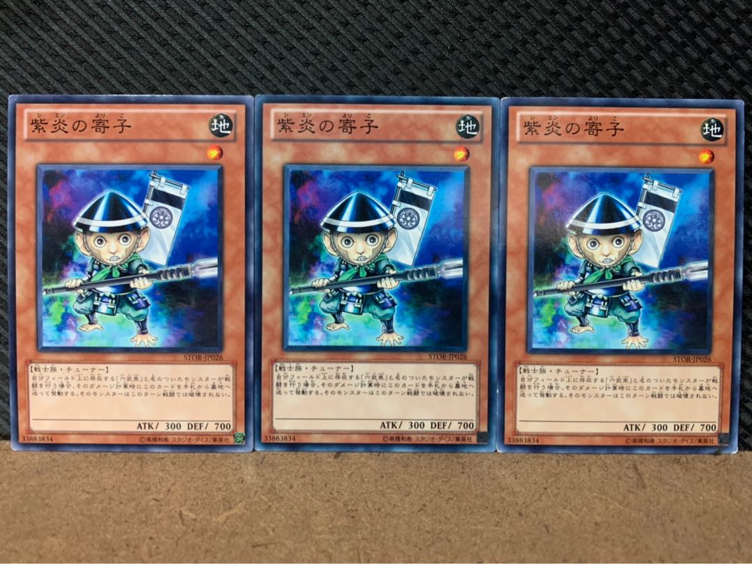 【ぽぽたん】遊戯王 8709 紫炎の寄子 3枚 ノーマル