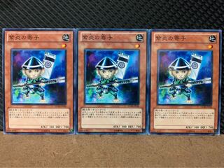 【ぽぽたん】遊戯王 8709 紫炎の寄子 3枚 ノーマル