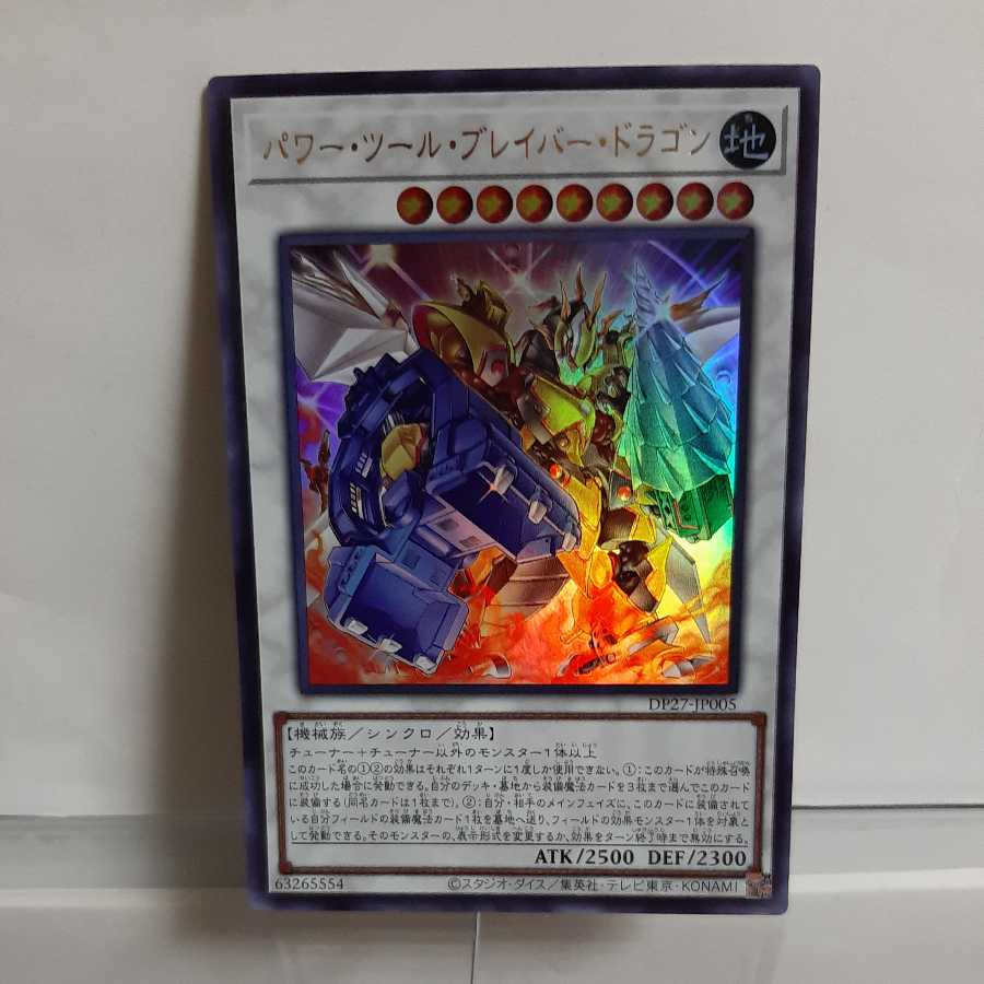 Yu-Gi-Oh Power Tool Bulette Bar Dragon Ultra A+