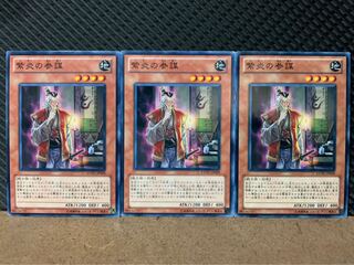 【ぽぽたん】遊戯王 8701 紫炎の参謀 3枚 ノーマル