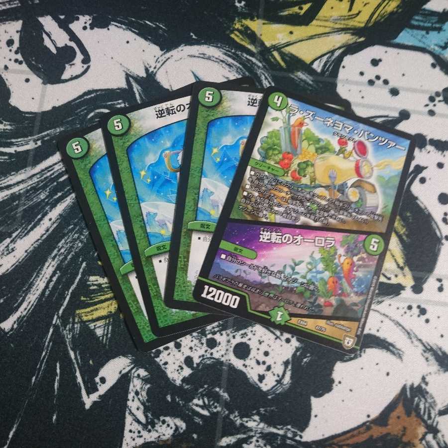 逆転のオーロラ 3枚 ラズーネヨーマパンツァー 1枚