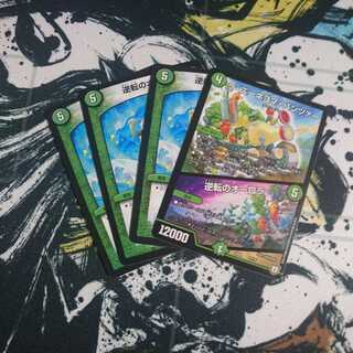 逆転のオーロラ 3枚 ラズーネヨーマパンツァー 1枚