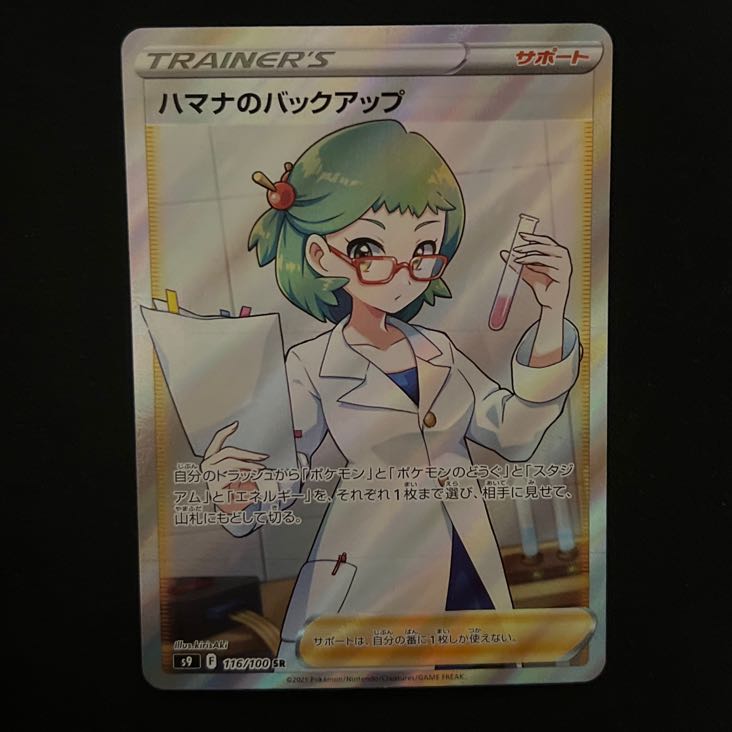 Hamana's Backup SR