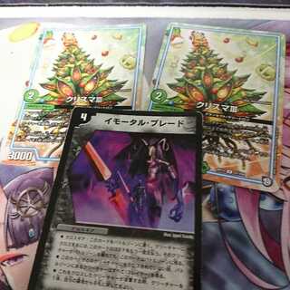 クリスマ イモータル せんよーせんよー