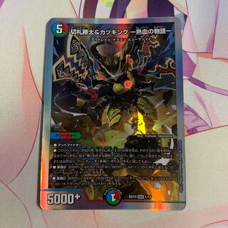 Katsuta Kirifuda & Katsu King -A Tale of Hot Blood