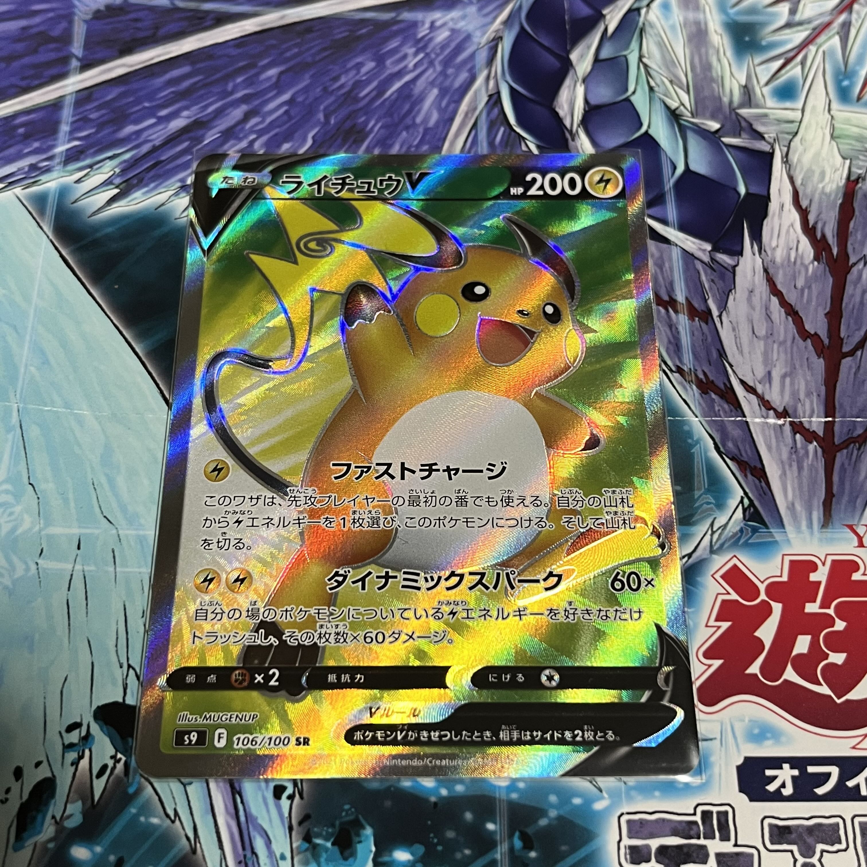 Price reduction] RaichuV [SR] {106/100} [S9].