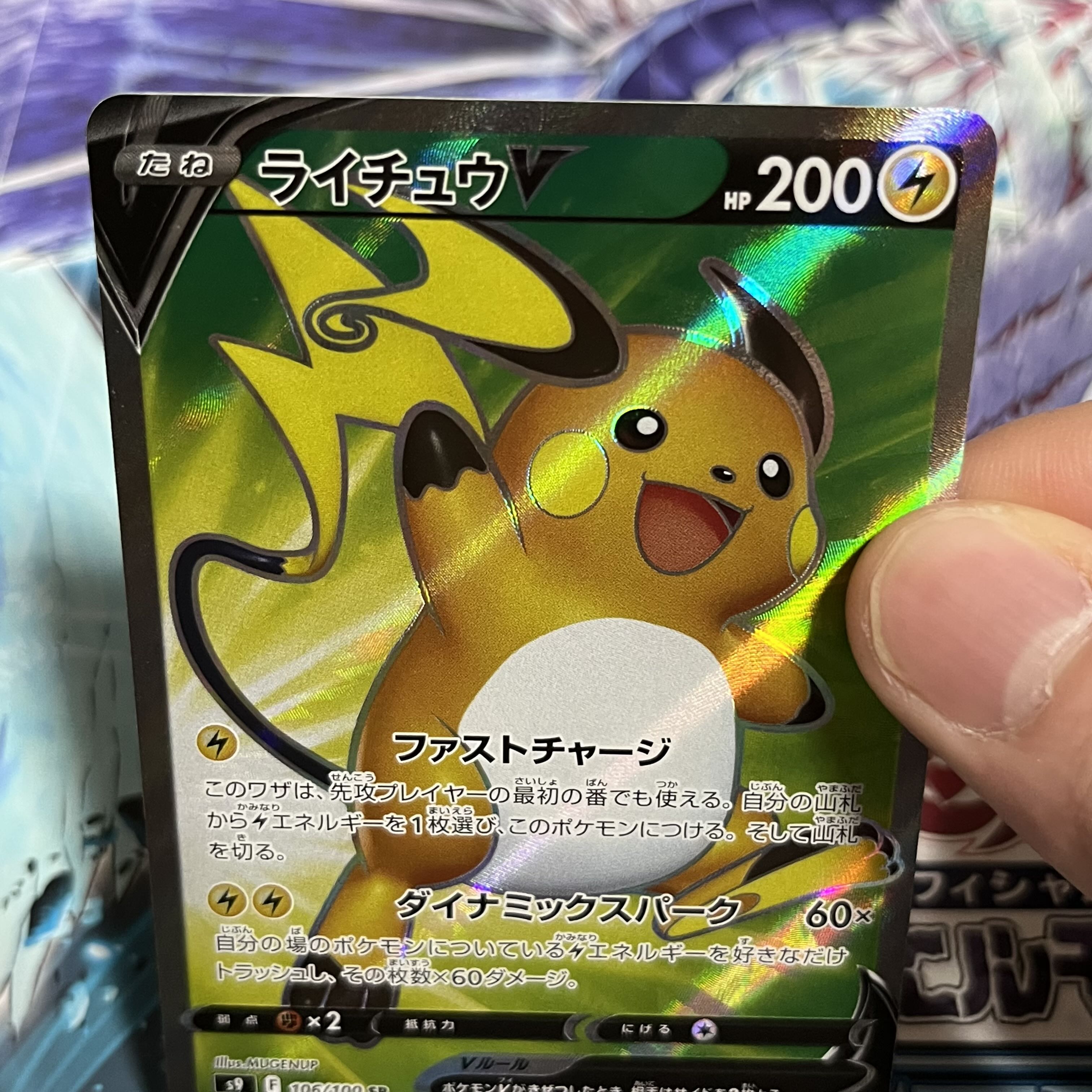 Price reduction] RaichuV [SR] {106/100} [S9].