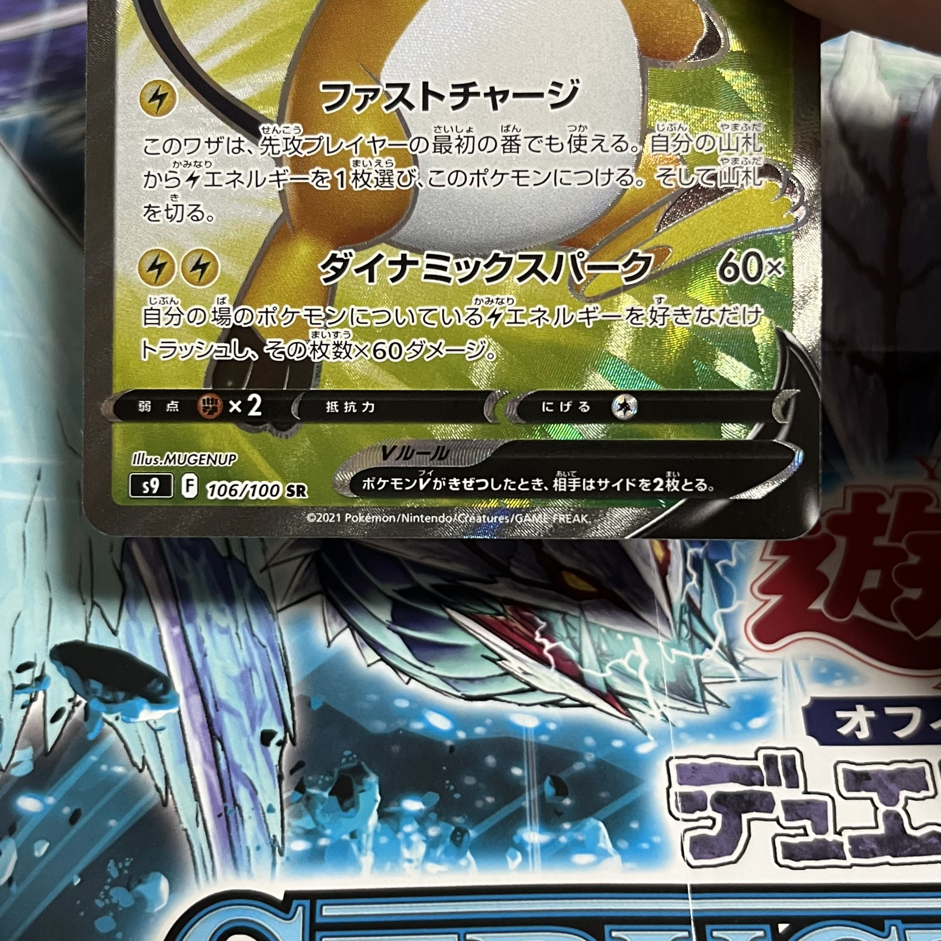 Price reduction] RaichuV [SR] {106/100} [S9].