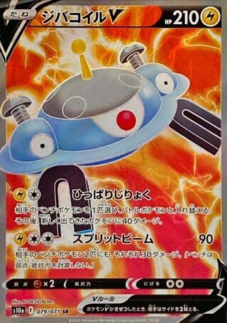 Price reduction] Magnezone V [SR] {079/071} [S10a].