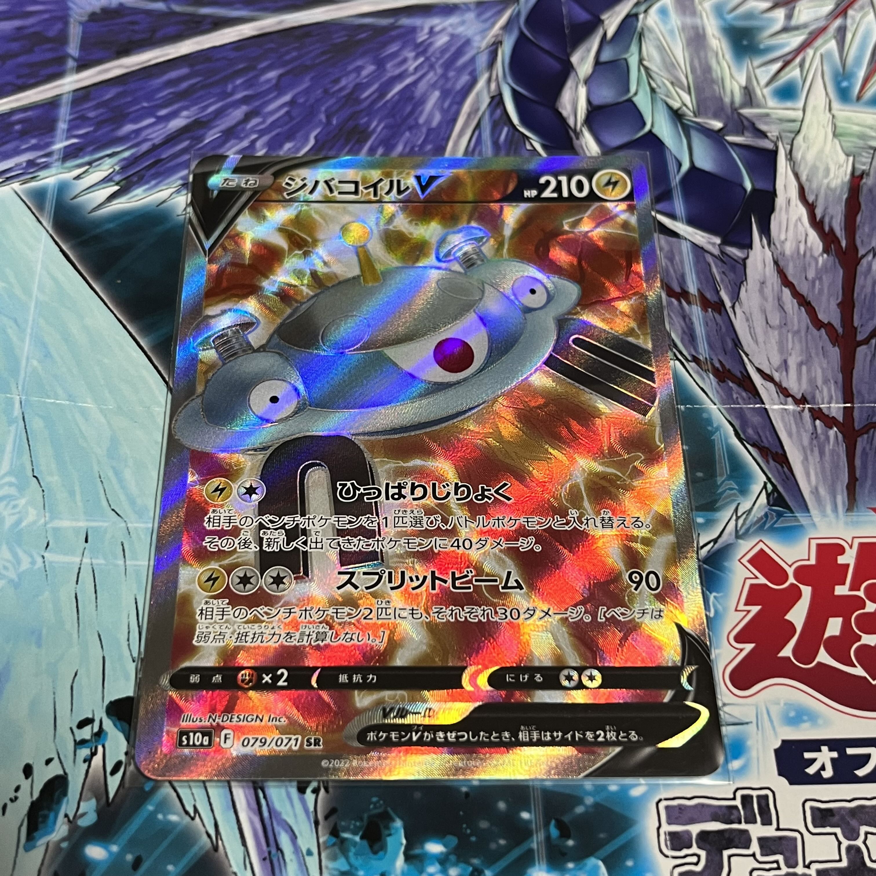 Price reduction] Magnezone V [SR] {079/071} [S10a].