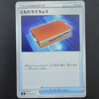 ともだちてちょう