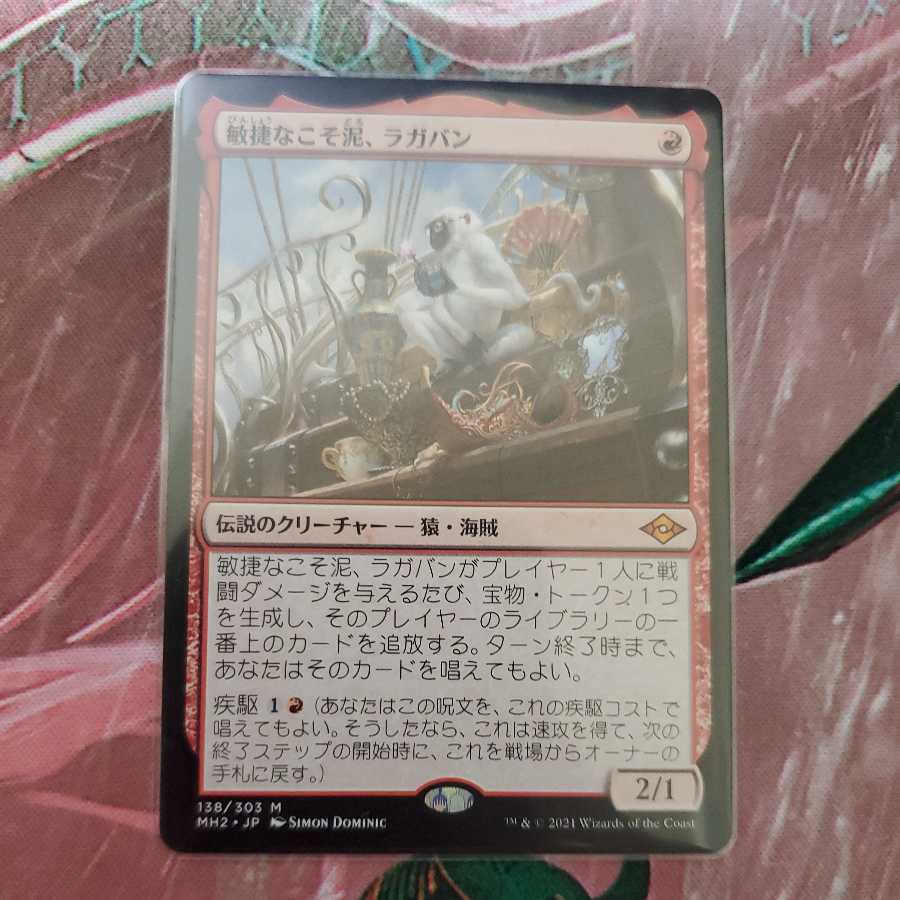 敏捷なこそ泥、ラガバン