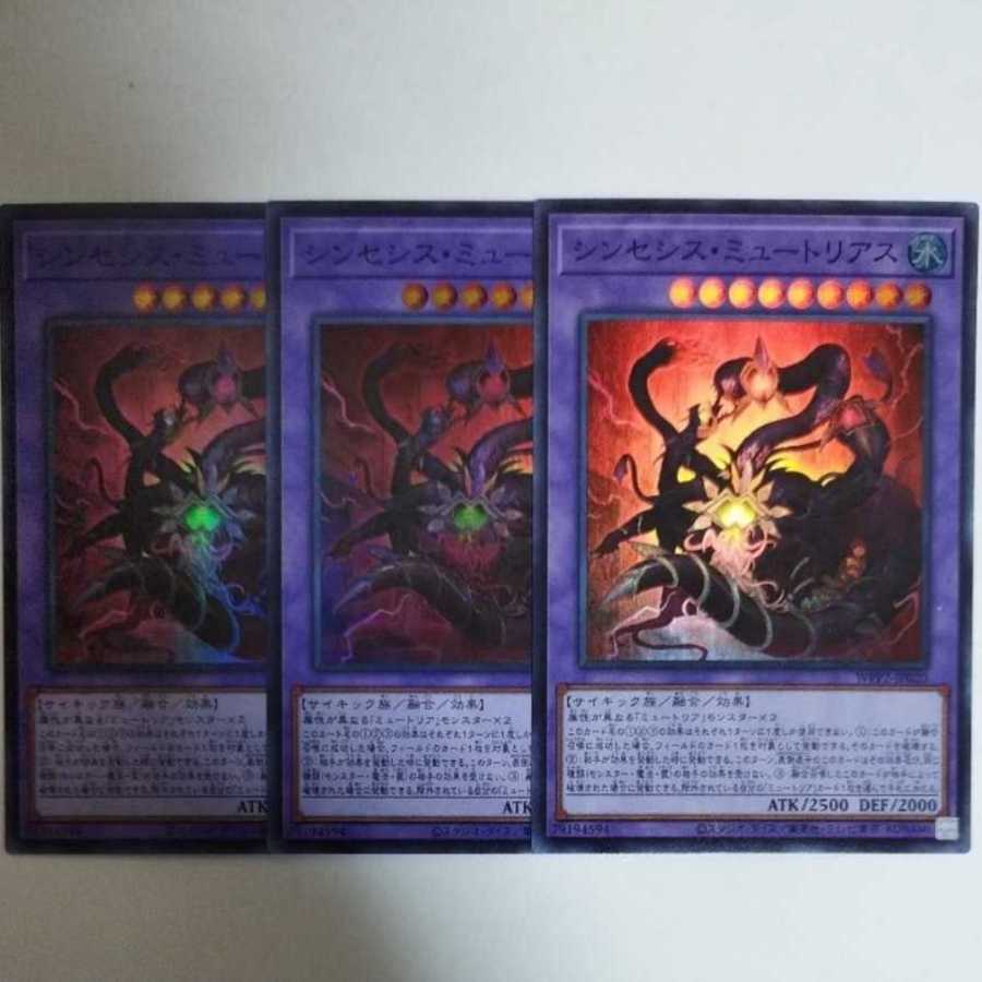 Yu-Gi-Oh, Sincerity Mutlius Super Rare + Myutant Ultimus