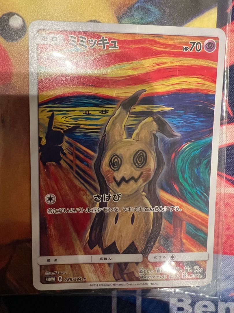 メロ様専用 ポケモンカード ムンク ミミッキュ 【新品未開封】