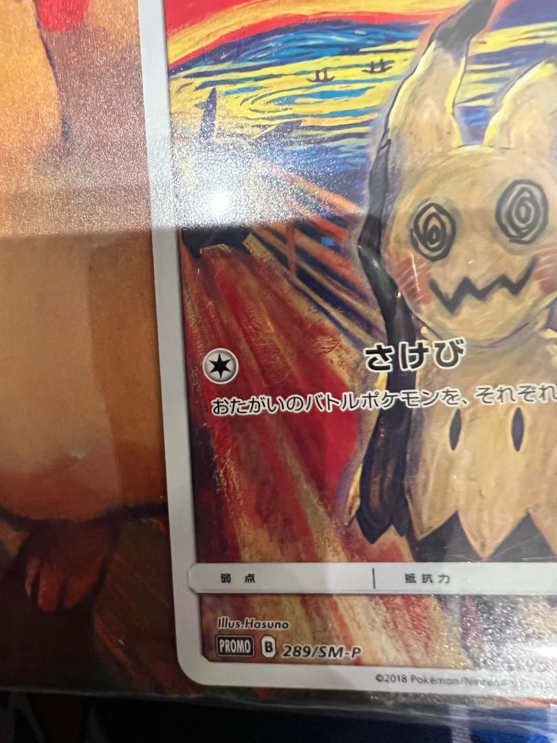 メロ様専用 ポケモンカード ムンク ミミッキュ 【新品未開封】