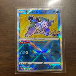 かがやくカメックス