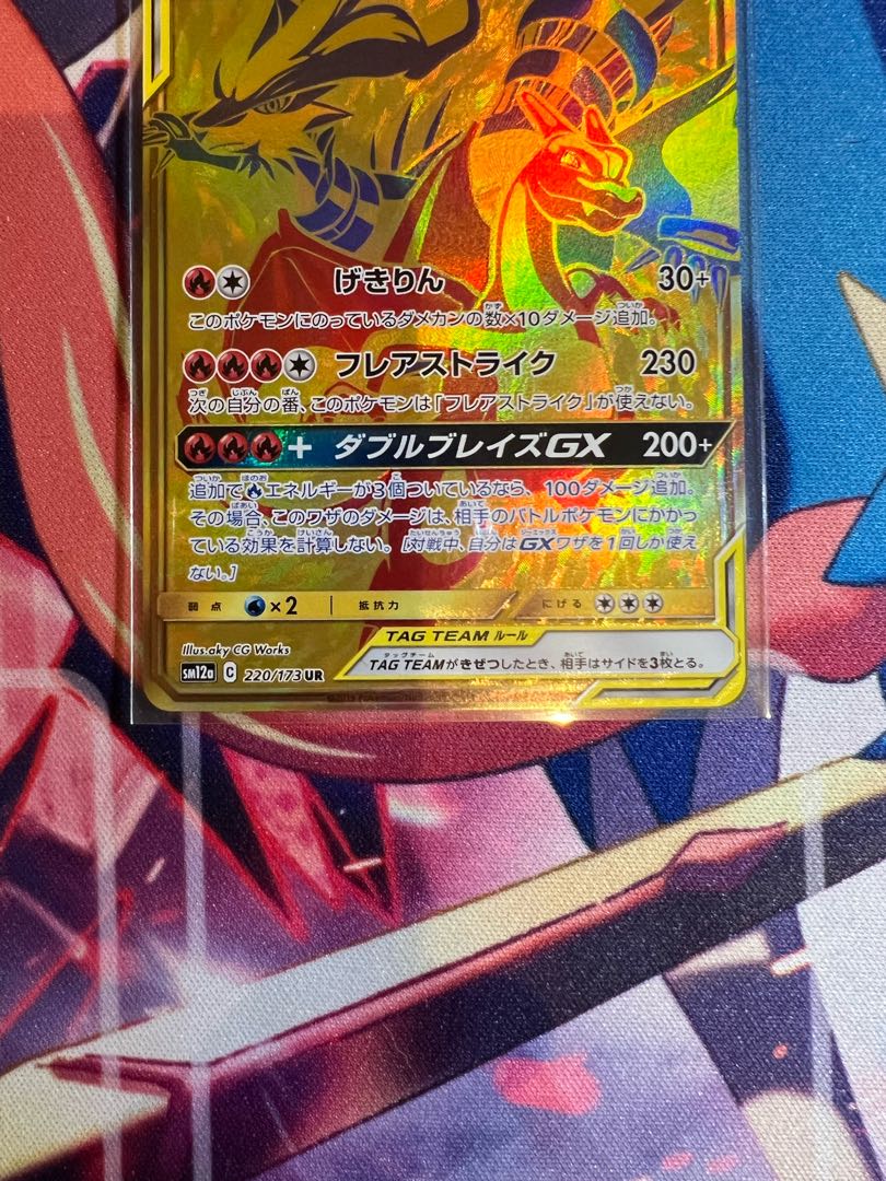 Pokémon Card Reshiram&CharizardGX UR