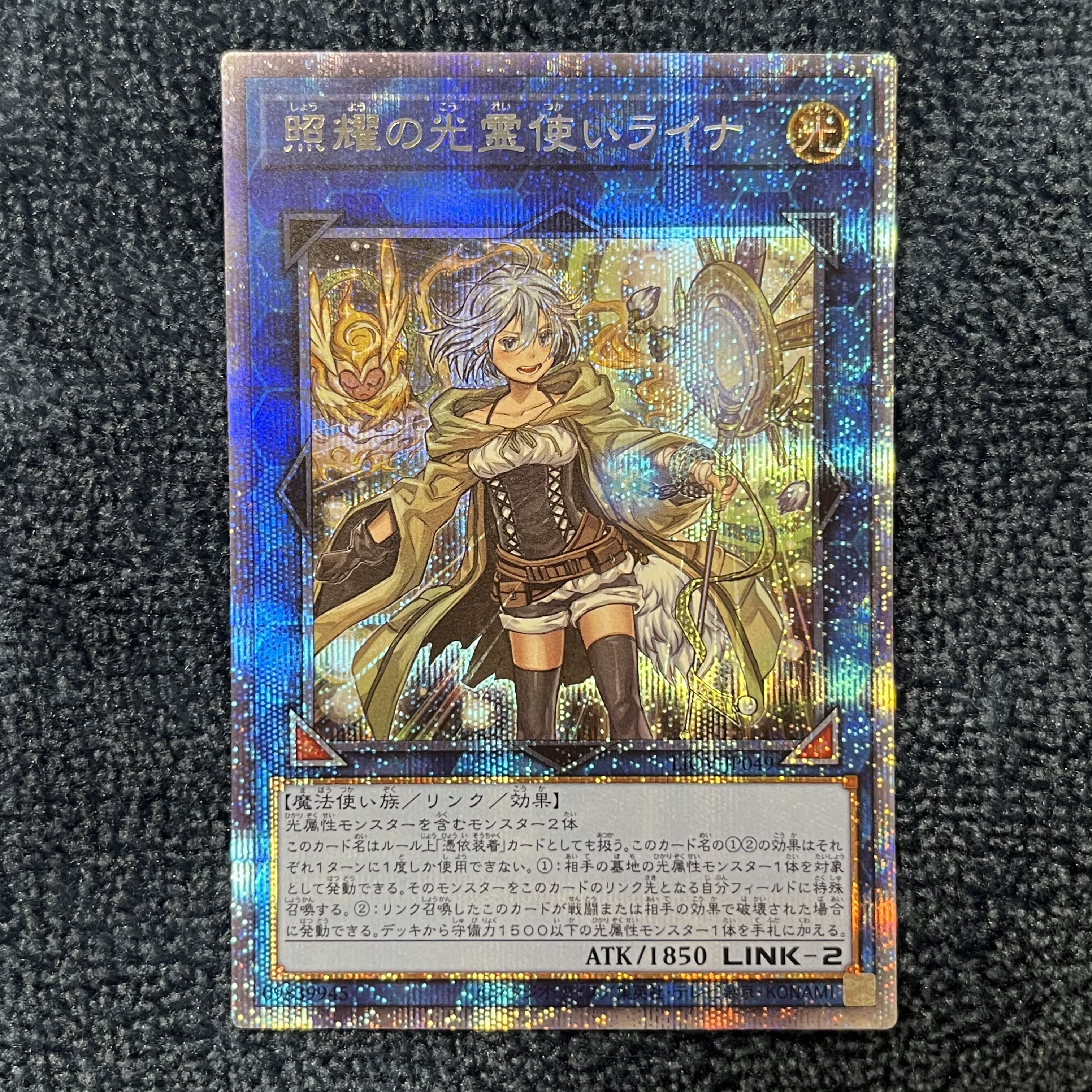 Lyna the Light Charmer, Lustrous Prismatic Secret Rare LIOV-JP049