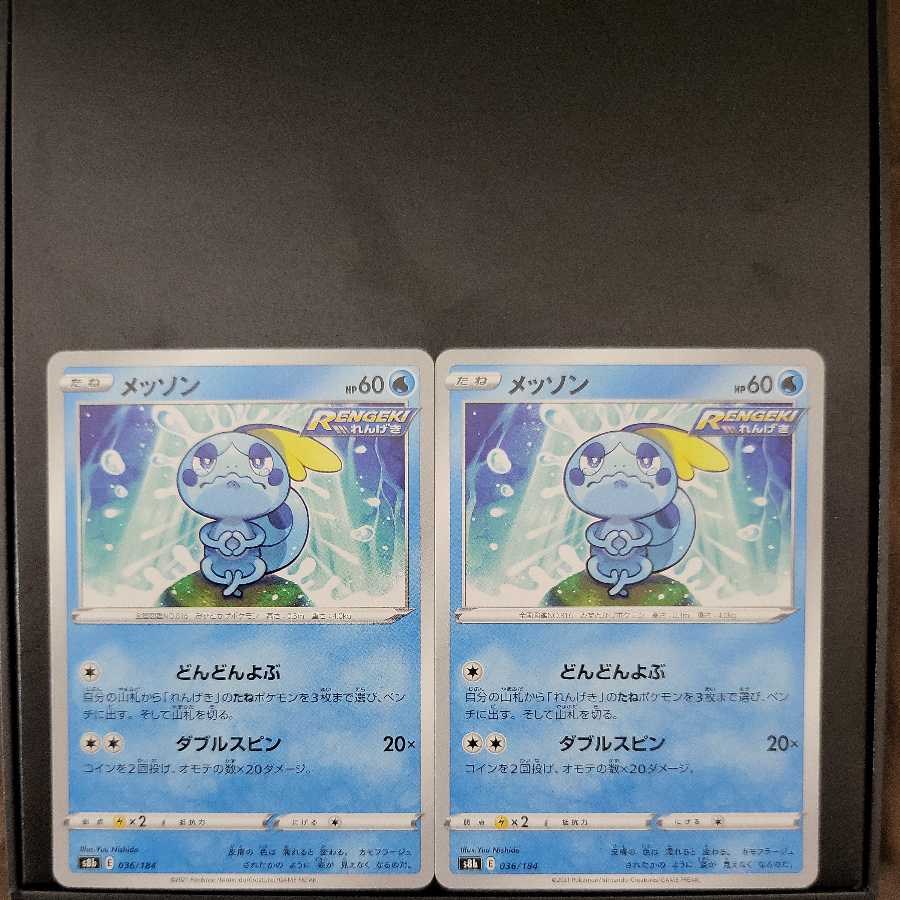 ジメレオン 040/190 インテレオン裏工作セット