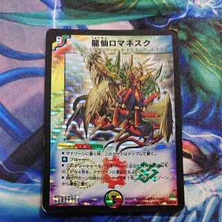 龍仙ロマネスク 初期