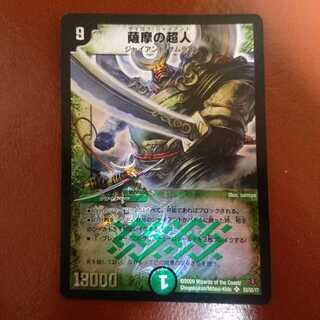 Psychic person of Satsuma Saigou Giant