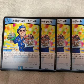 お届け！スタートデッキ