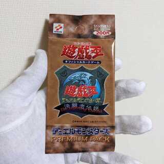 プレミアムパック1 　決闘者伝説　未開封品