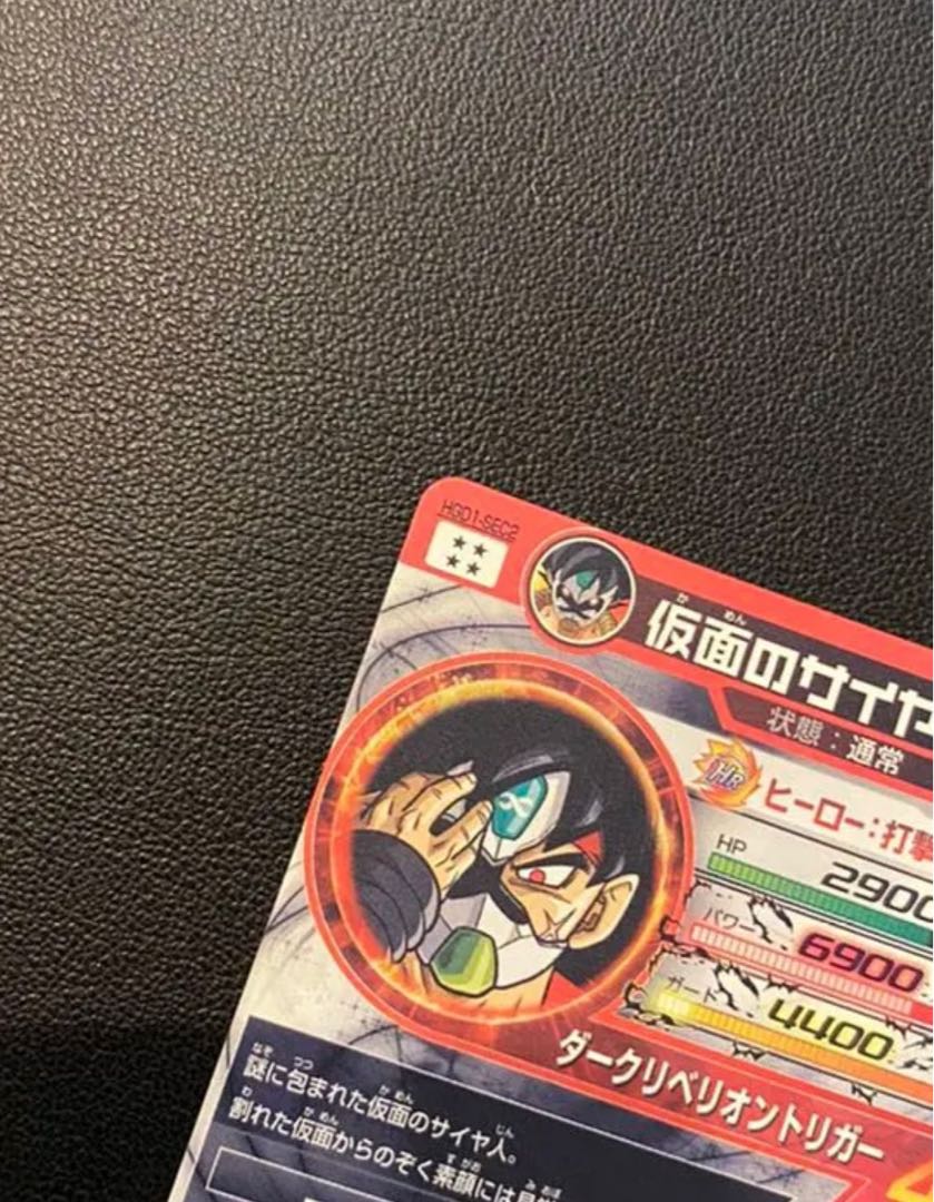 ドラゴンボールヒーローズ 1枚
