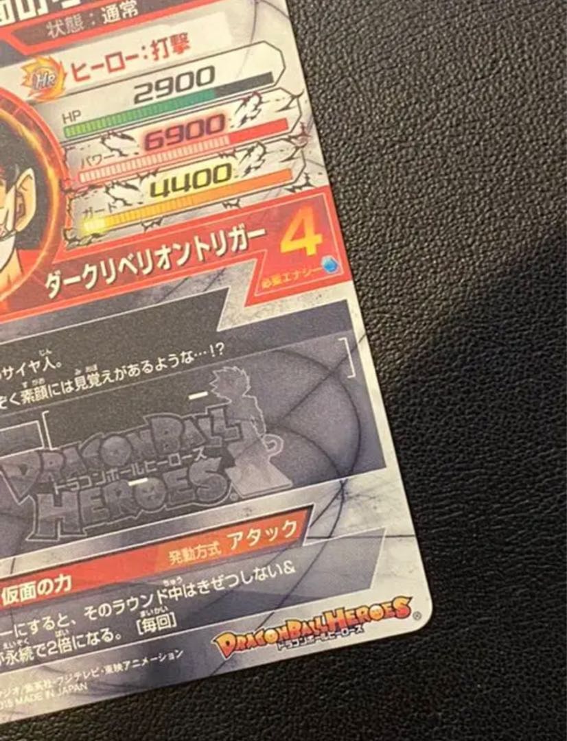 ドラゴンボールヒーローズ 1枚