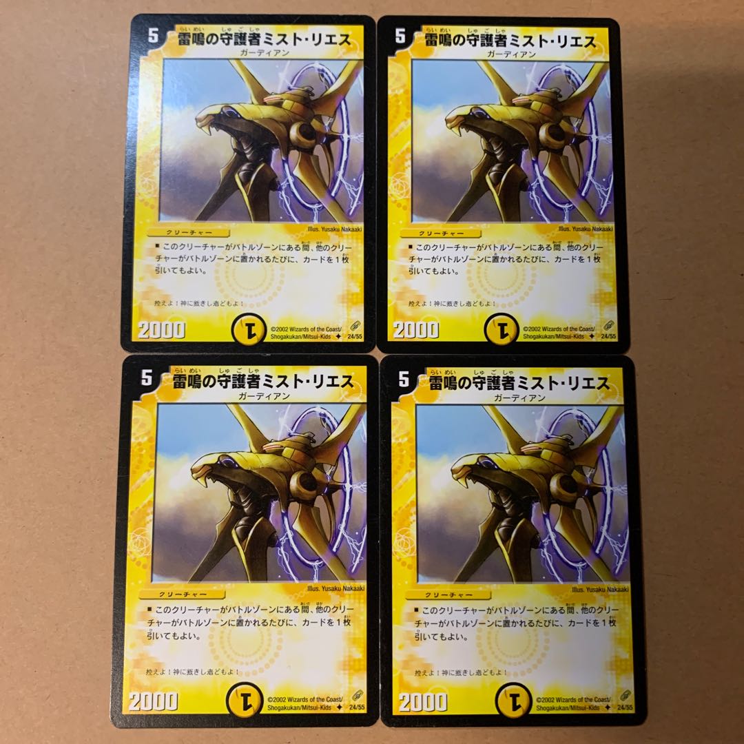 Initial Mist Rias, Sonic Guardian U