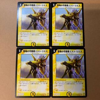 Initial Mist Rias, Sonic Guardian U