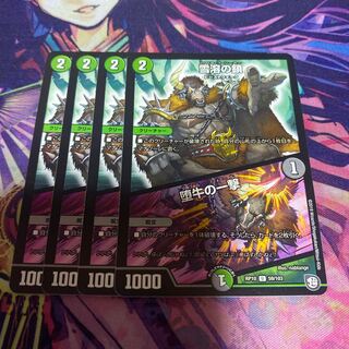 Chain of melting snow｜Strike of the fallen bull