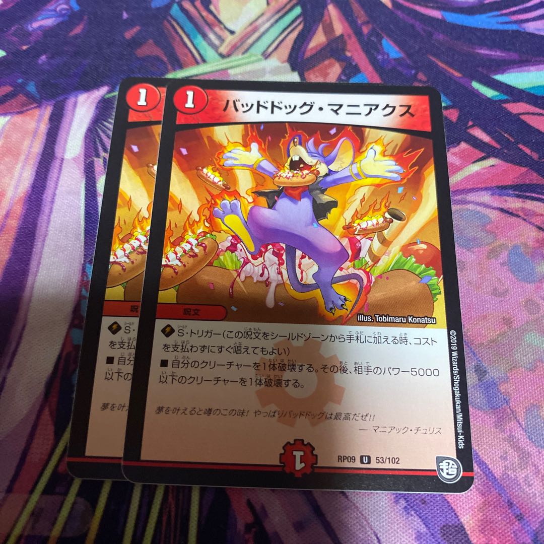 Dangerous Dog Maniacs