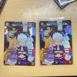 鬼札アバクと鬼札王国