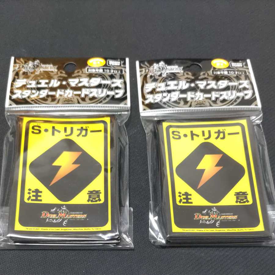 Unopened x 2 S. Trigger caution