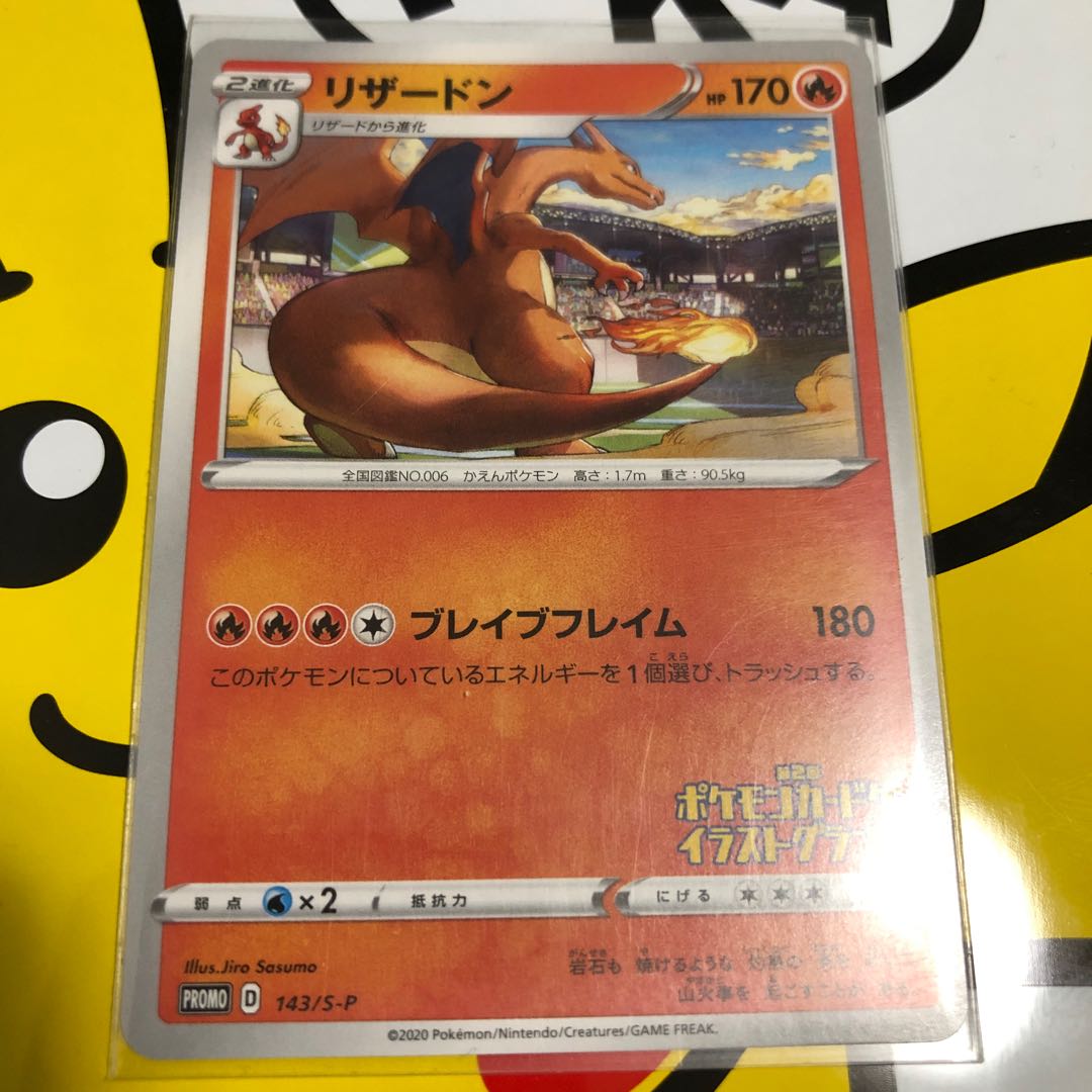 Charizard PROMO Illustration Grand Prix