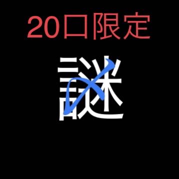 終了! 遊戯王オリパ 【注文用】6/19限定 大赤字でしかない謎オリパ