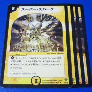 スーパースパーク　4枚【管理記号12】