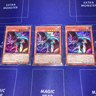 Royal Straight Thrasher Ultra Rare, set of 3