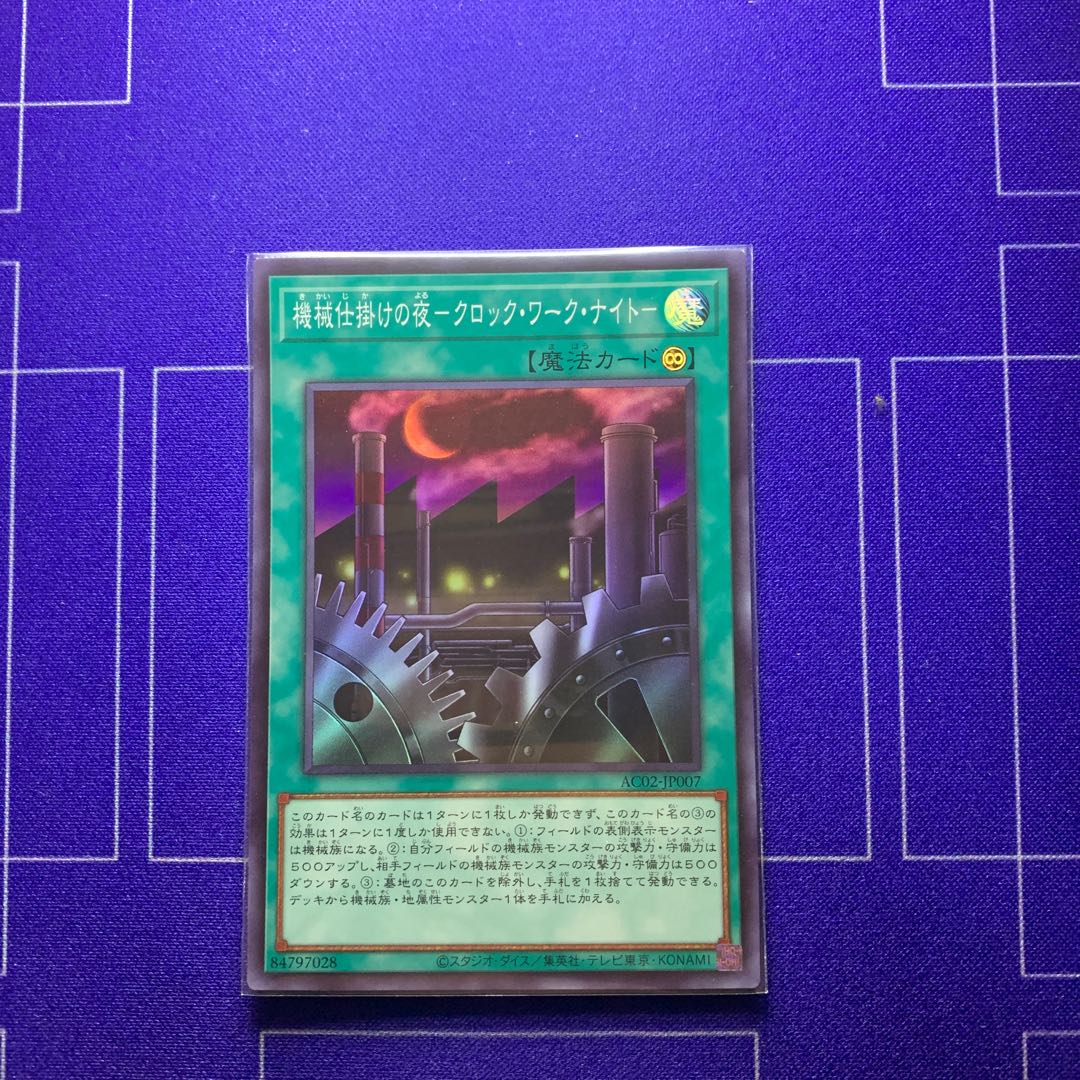 Mechanical Night - Clockwork Night - Super Rare JP007