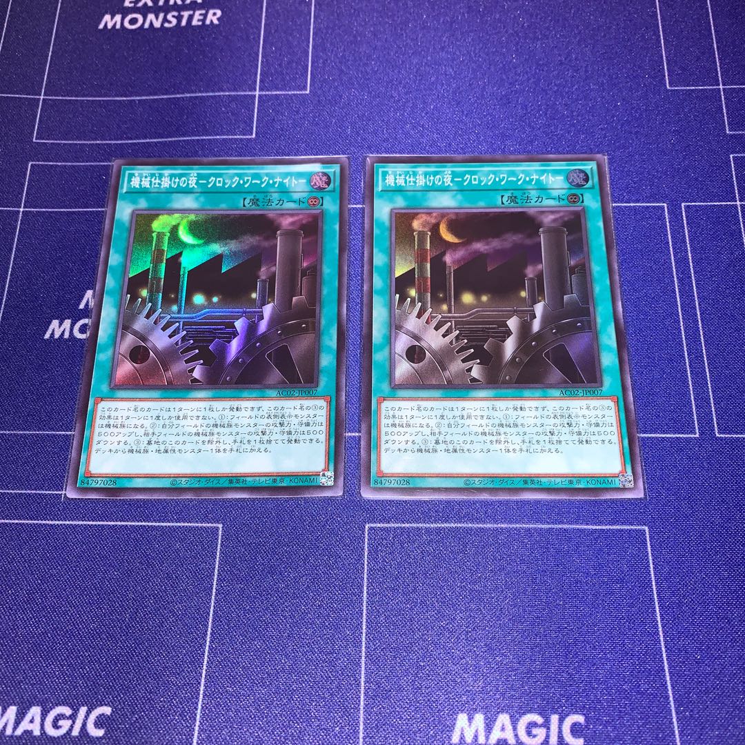 Mechanical Night - Clockwork Night - Super Rare, set of 2