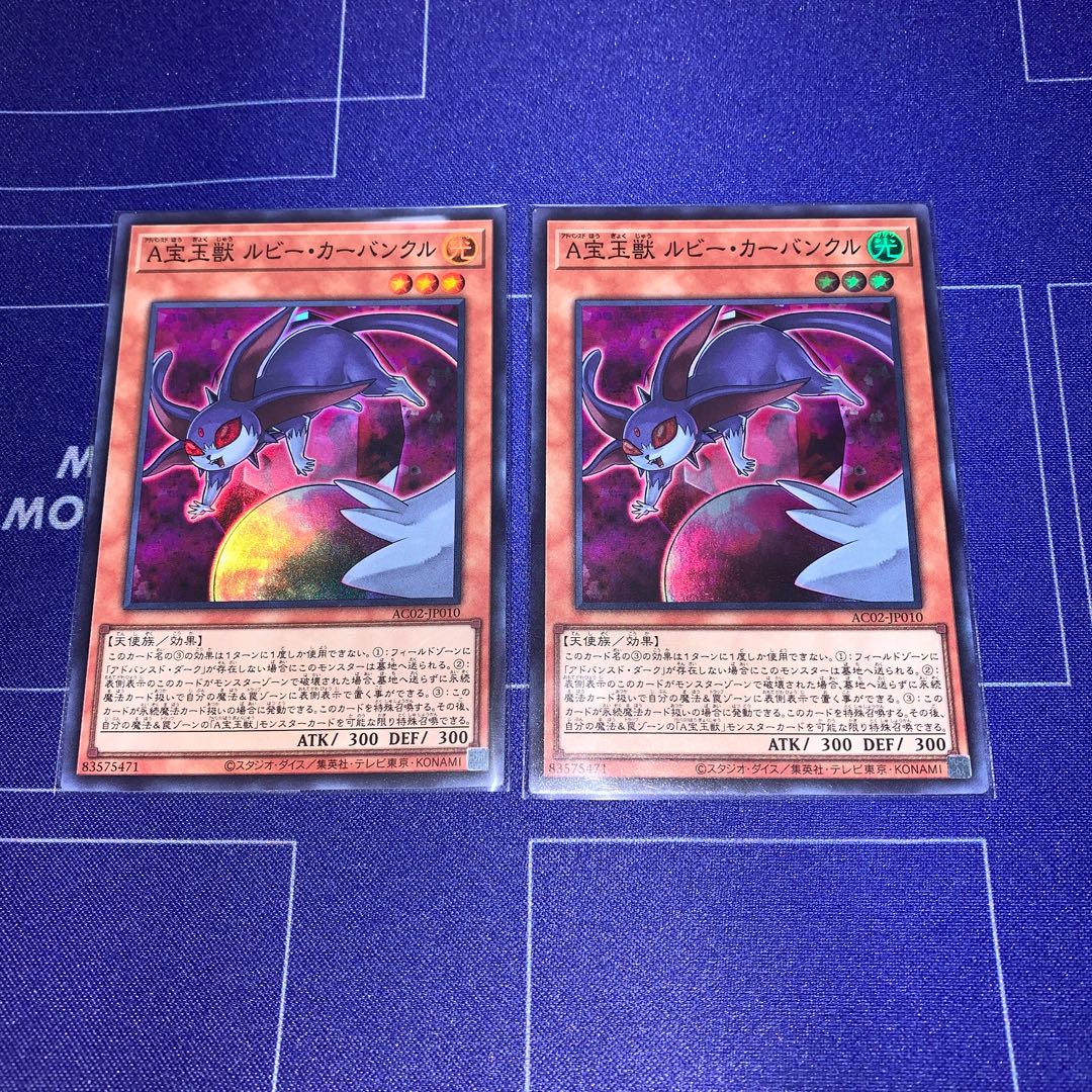 A宝玉獣 ルビー・カーバンクル スーパーレア 2枚セット